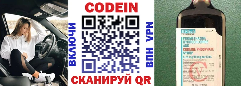 хочу наркоту Омутнинск Кодеин напиток Lean (лин)